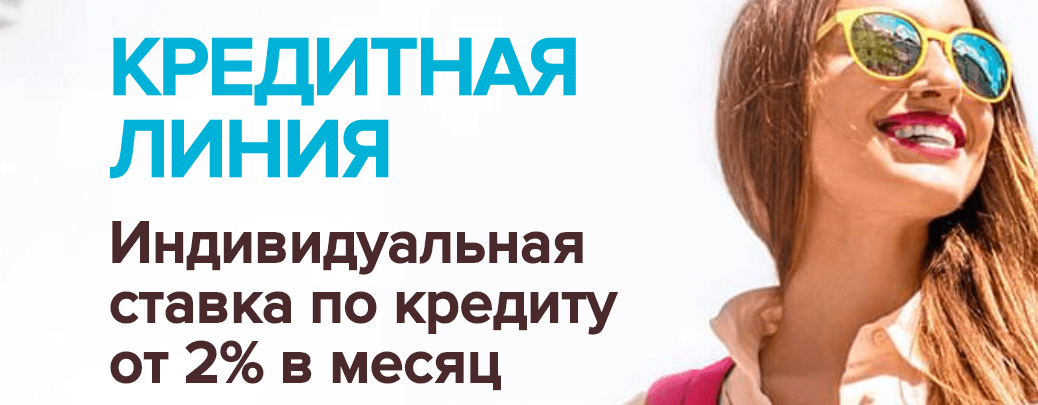 что такое кредитная линия